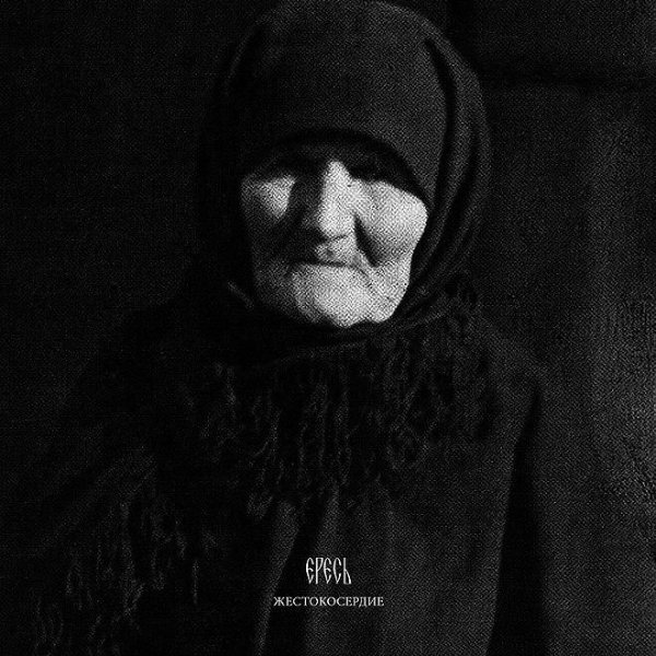 Ересь - Хилиазм Св.Симеона Верхотурского