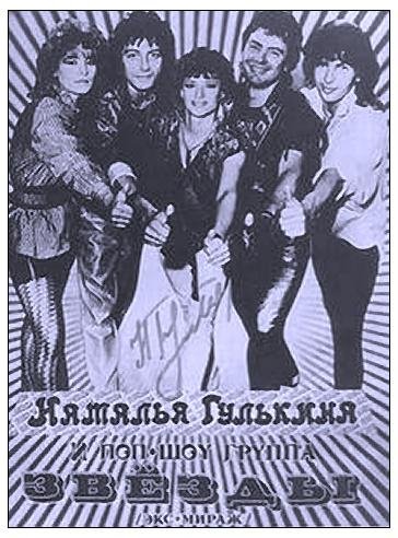 Наталия Гулькина и группа Звёзды - Мой маленький принц (Альбом 1988)