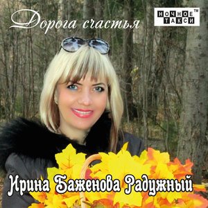 Ирина Баженова Радужный - Полоса-полосочка
