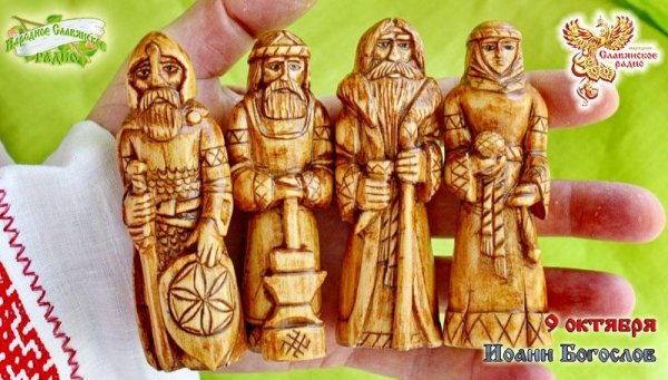 Народное Славянское радио - Братья месяцы - 9 октября. Иоанн Богослов.
