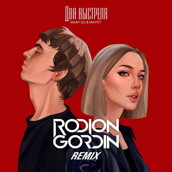 Mary Gu &amp; MAYOT - Два выстрела (Rodion Gordin Remix)