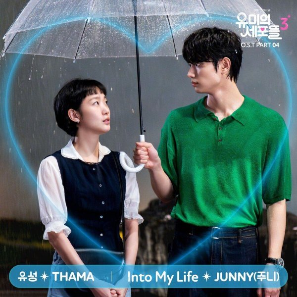 JUNNY - Into My Life