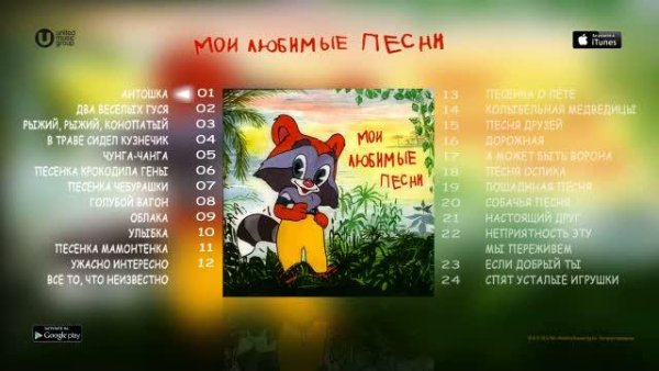 Сборник - Мои любимые песни (Лучшие детские песни)