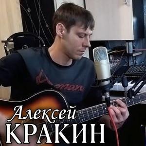 Алексей Кракин - Просто классная дворовая песня под гитаруЕСТЬ В ИТАЛИИ МАЛЕНЬКИЙ ДОМ