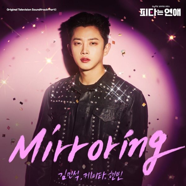 Kim Min Seok, Keita, Hyun Bin - Mirroring