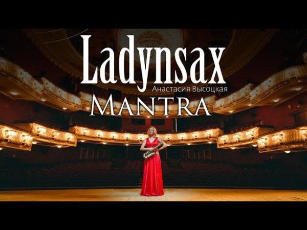 Ladynsax - MANTRA