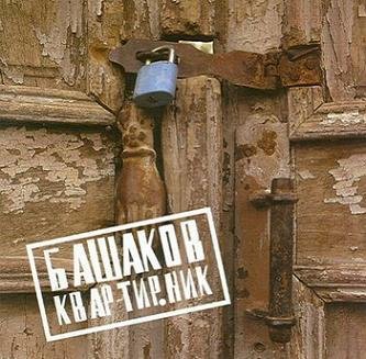 М Башаков - Маманька