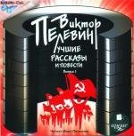 Виктор Пелевин - Нижняя тундра