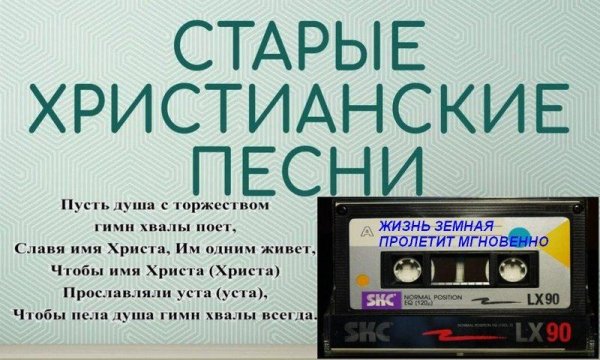 ХВЕ - ЖИЗНЬ ЗЕМНАЯ ПРОЛЕТИТ МГНОВЕННО
