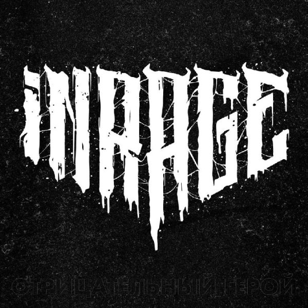 Inrage - Отрицательный герой