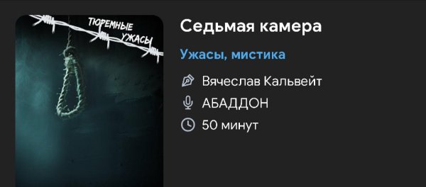 Ужас мистика - Седьмая камера