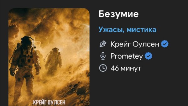 Ужас мистика - Безумие