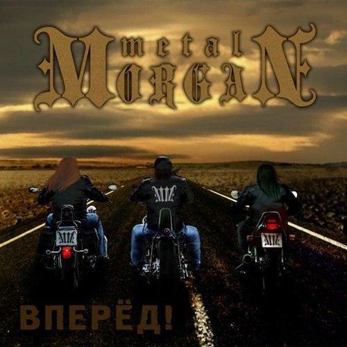 Metal Morgan - Вперед