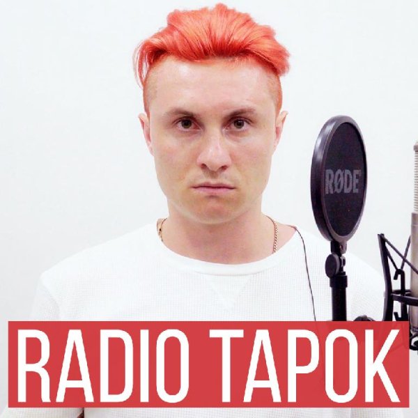 RADIO TAPOK - RADIO TAPOK - Последняя надежда (Papa Roach - Last Resort)