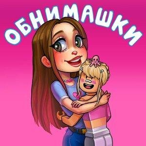 Боровичок - Обнимашки