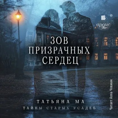 Татьяна Ма (Алла Човжик) - Зов прозрачных сердц