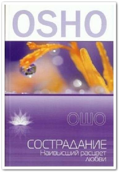 Nikosho - 14. Только сострадание исцеляет