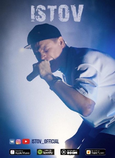 Истов, ARhip - Самый белый снег