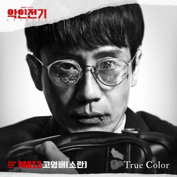 Ko Youngbae - True Color