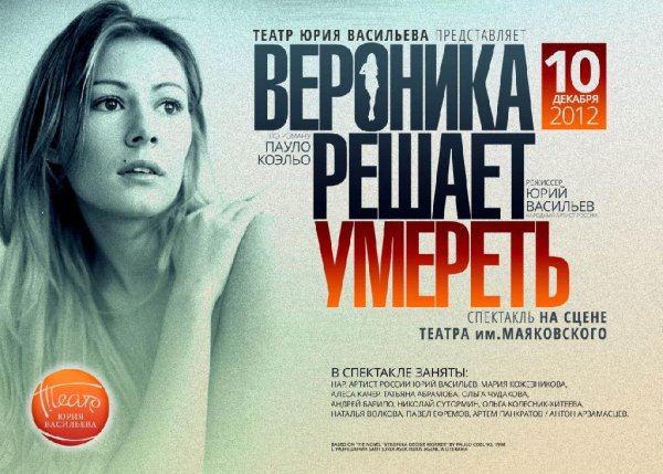 01 Паулу Коэльо - Верноика решает умереть