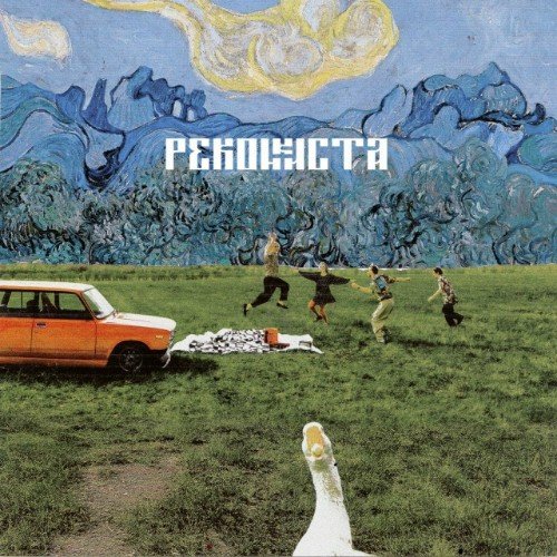Испанский Стыд - Реконкистa