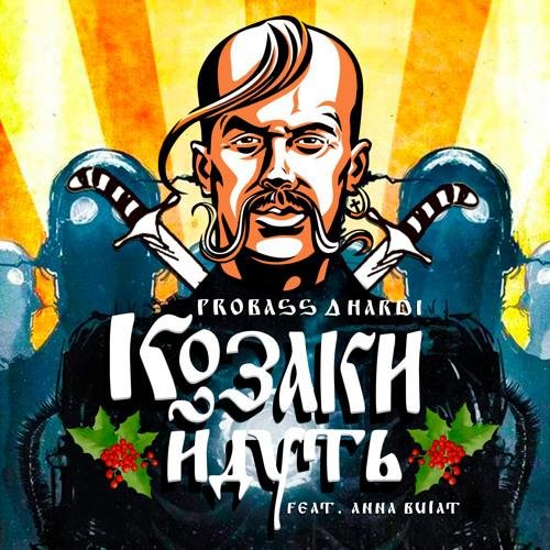 PROBASS ∆ HARDI feat. Anna Bulat - Козаки йдуть