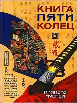 0Введение Миямото Мусаси Книга 5 Колец.mp3 - 0Введение Миямото Мусаси Книга 5 Колец.mp3
