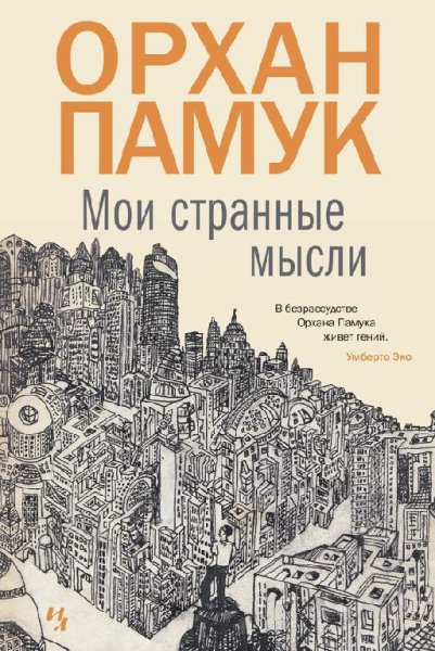 Marsianin73 - Памук Мои странные мысли-12