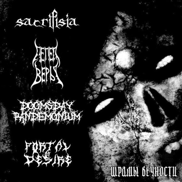 Doomsday Pandemonium - Индустрия жутких катастроф