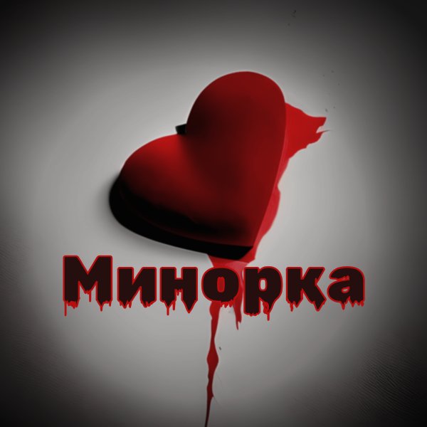 XAOS TRIP - Минорка (Demo-2023)