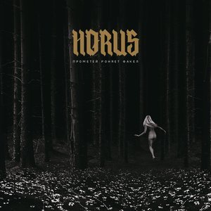 Horus - Жёлтая стрелa