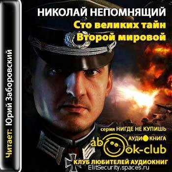 Юрий Заборовский - Гравитационная пушка Третьего рейха