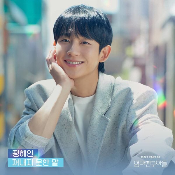 Jung Hae In - The Truth