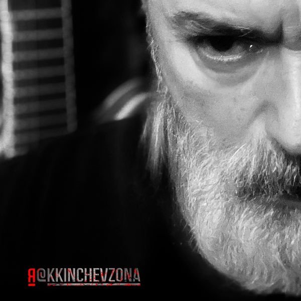 Константин Кинчев - У свободы нет выходных