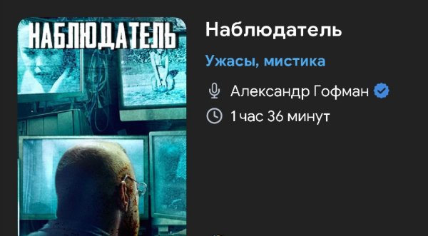 Ужас мистика - Наблюдатель