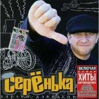 Серёнька - Заводская дискотека ( DJ Romano &amp; Disco Magic remix )