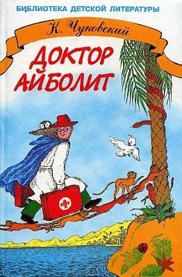 Неизвестный - Doktor Aybolit.mp3