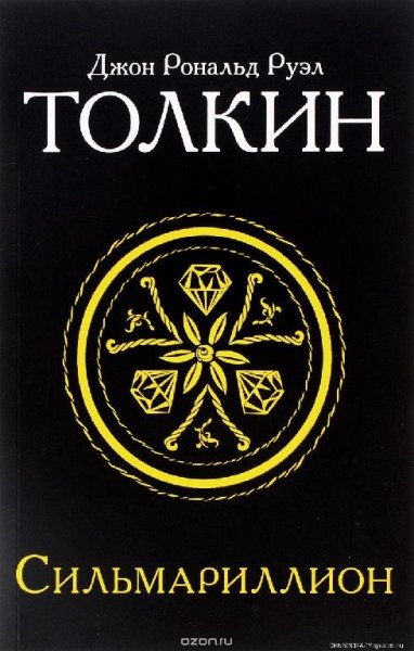 Marsianin73 - Сильмариллион-3 Квента сильмариллион Глава 1