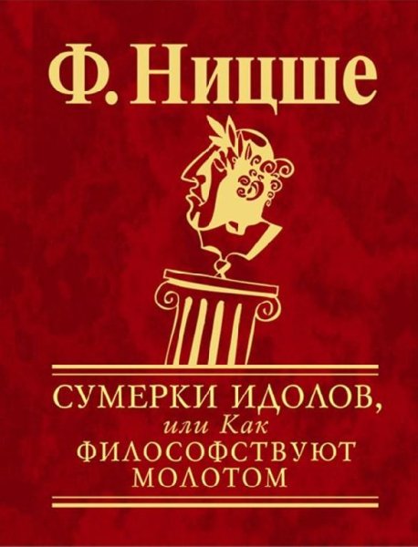 Nietze - Sumerki - gl01-01