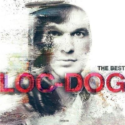 Loc Dog - Подгрузило