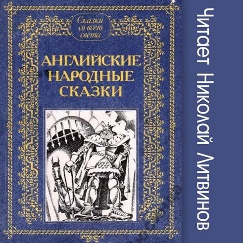 Английская сказка - О маленьком паровозе