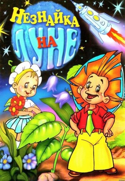 Клара Румянова, Юрий Прялкин - Песня Ромашки