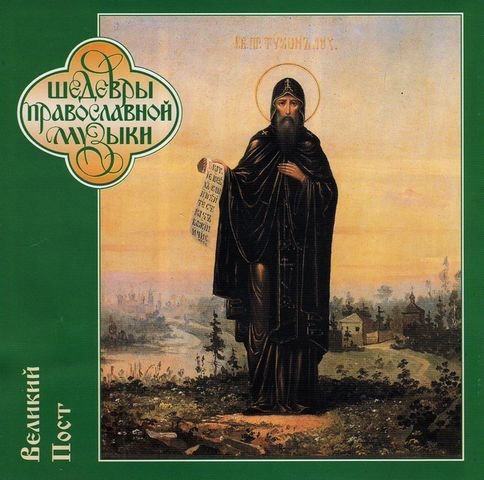 Мужской Хор "Валаам" - На реках Вавилонских...