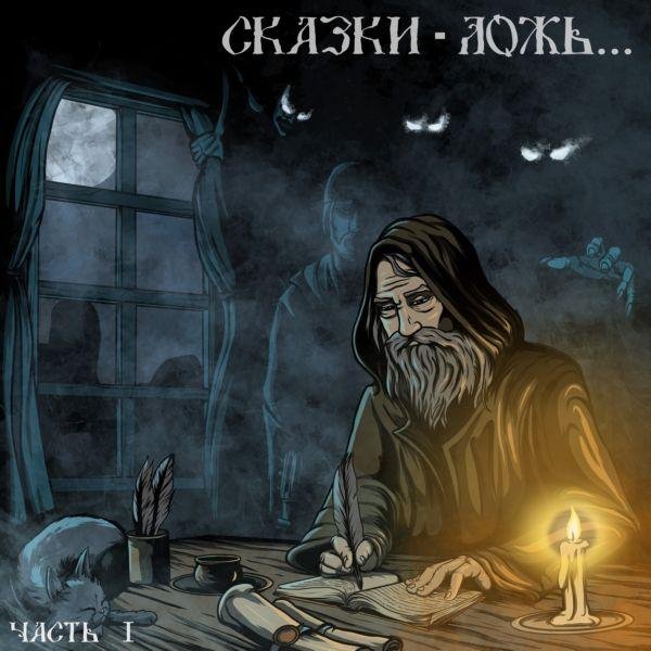Чердакъ - Маскарад