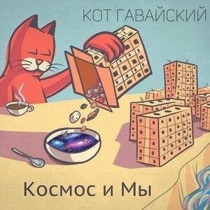 Кот Гавайский - Полярное регги