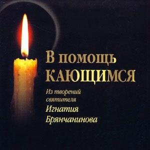 Неизвестный - 2. О добродетелях, противоположных восьми главным греховным страстям