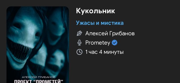 Ужас мистика - Кукольник