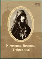 Игумения Арсения Себрякова - Часть 14