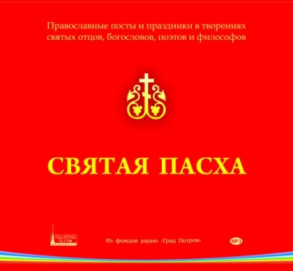 Святитель Иннокентий Херсонский - Слово в Неделю Антипасхи