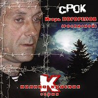 Игорь Погорелов (Росписной) - Принцесса